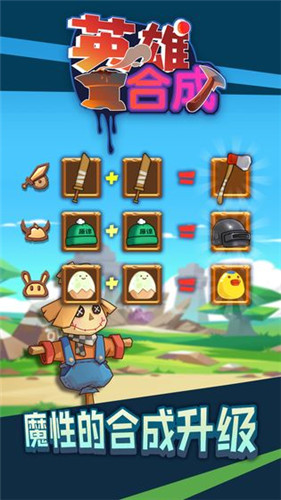 勇者爱合成免费下载