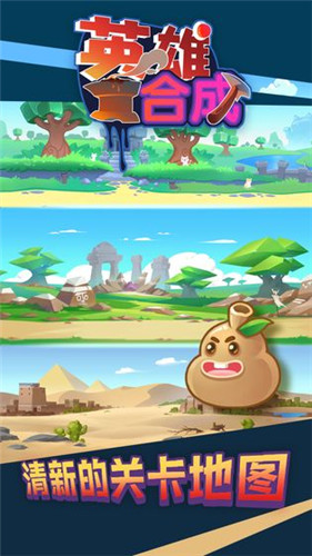 勇者爱合成免费下载