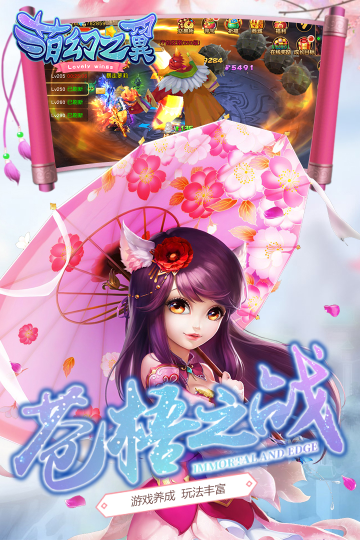 萌幻之翼iOS版下载
