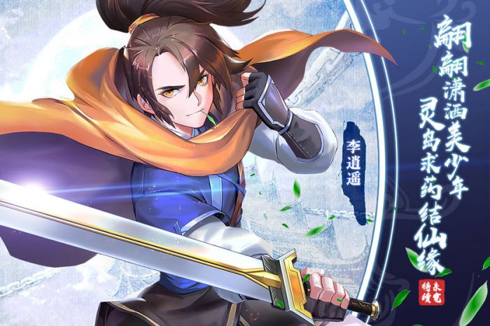 仙剑奇侠传移动版安卓下载