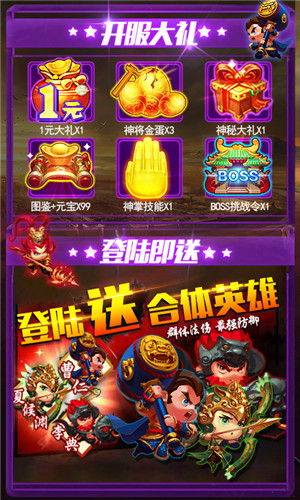 合体三国BT变态版下载