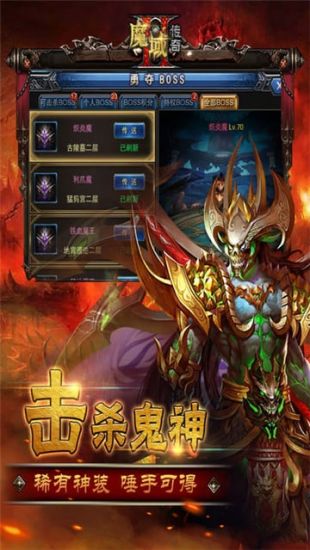 魔域2传奇正版下载