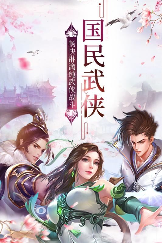 2.5D武侠福利手游送无限充值