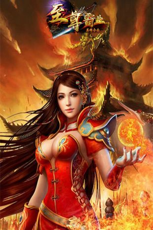 至尊霸业变态版