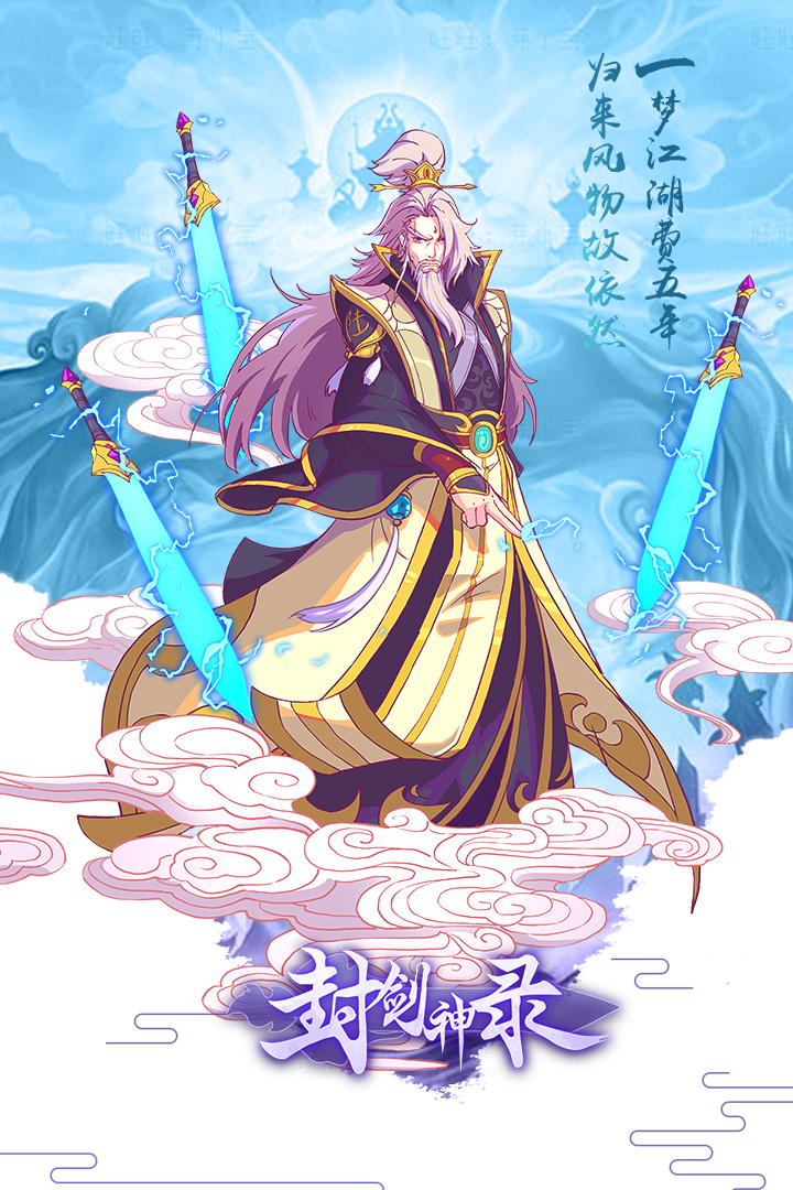 一起来修仙公测版下载