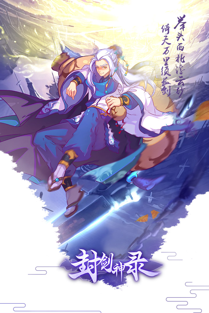 一起来修仙公测版下载