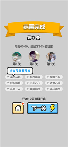 成语小秀才去广告版
