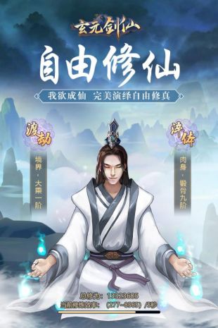 玄元剑仙破碎虚空安卓下载