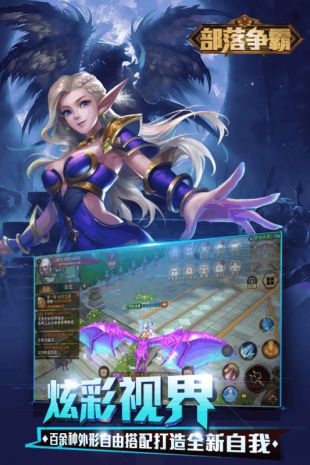 部落争霸破解版下载