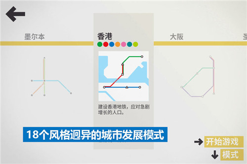 模拟地铁全地图破解版
