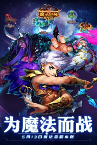 魔法来袭官方下载