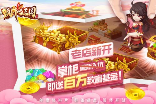 颤抖吧三国官方下载
