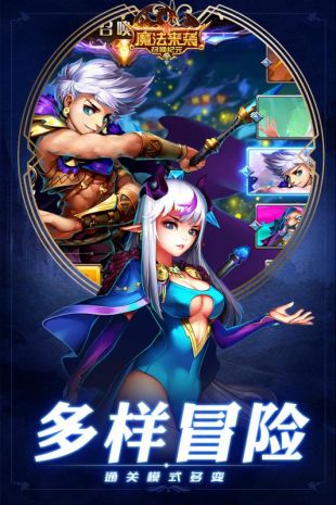 魔法来袭官方下载