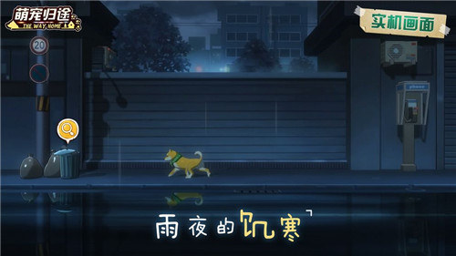 萌宠归途安卓版下载