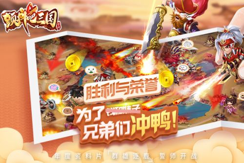 颤抖吧三国官方下载