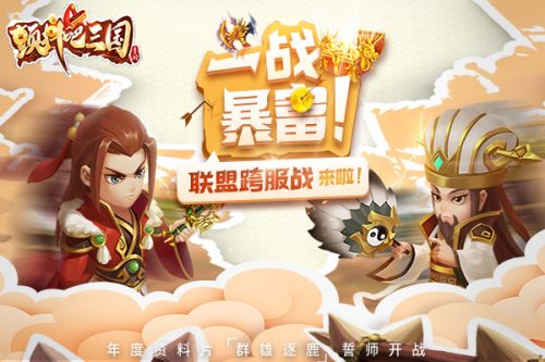 颤抖吧三国官方下载