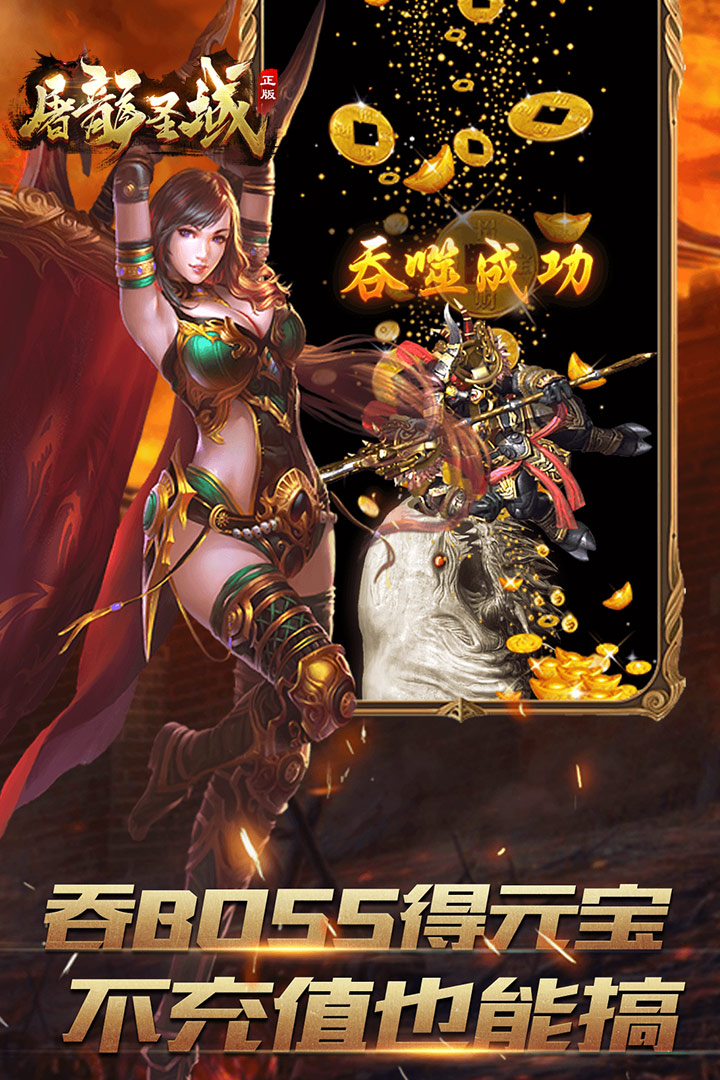 屠龙圣域gm私服版