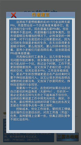996的真实老板篇破解版下载