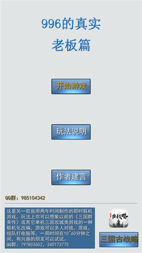 996的真实老板篇破解版下载
