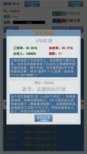 996的真实老板篇破解版下载