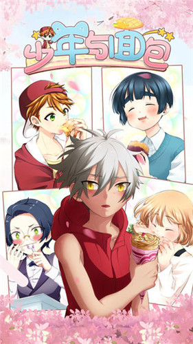 少年与面包官网下载