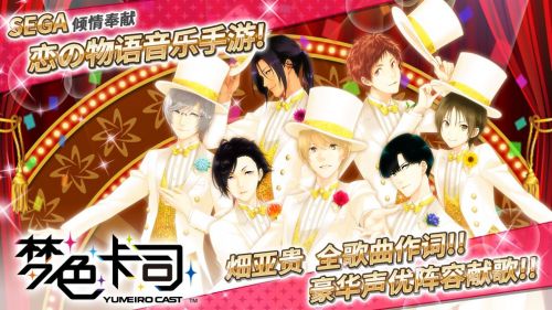 梦色卡司中文版