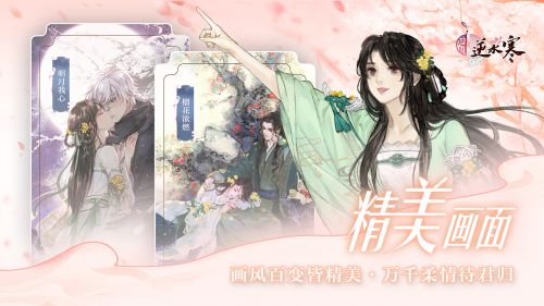 网易逆水寒台服