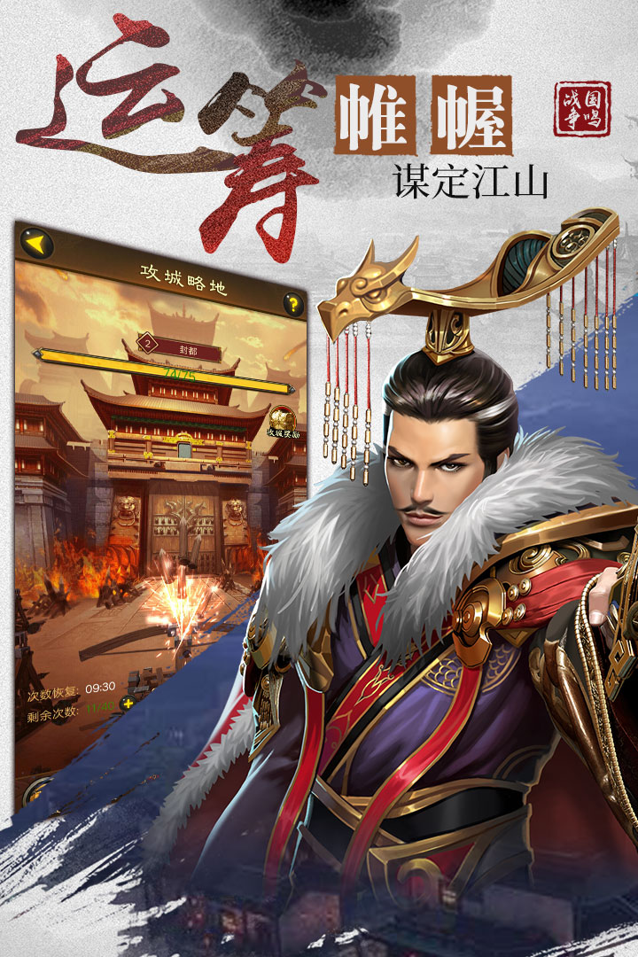 战国争鸣下载地址