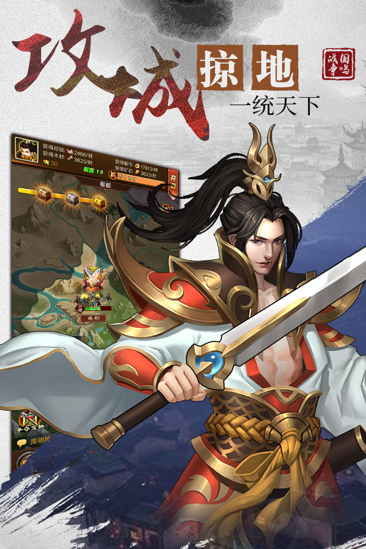 战国争鸣下载地址