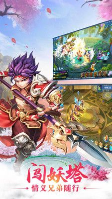 西游群英传官网下载