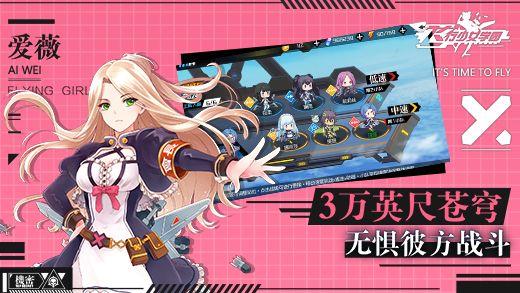 飞行少女学园安卓版下载