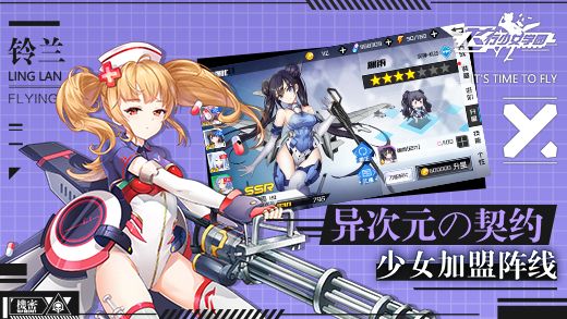 飞行少女学园安卓版下载