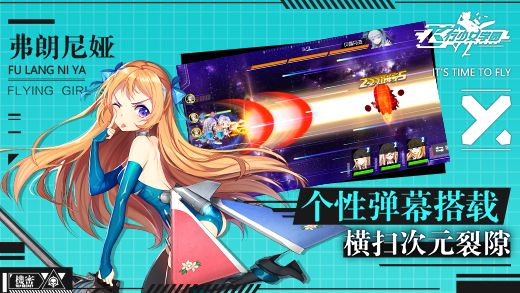 飞行少女学园安卓版下载