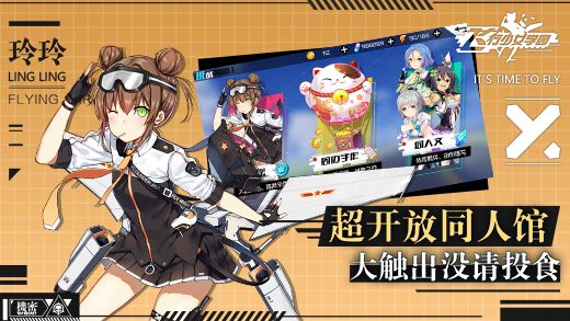 飞行少女学园安卓版下载