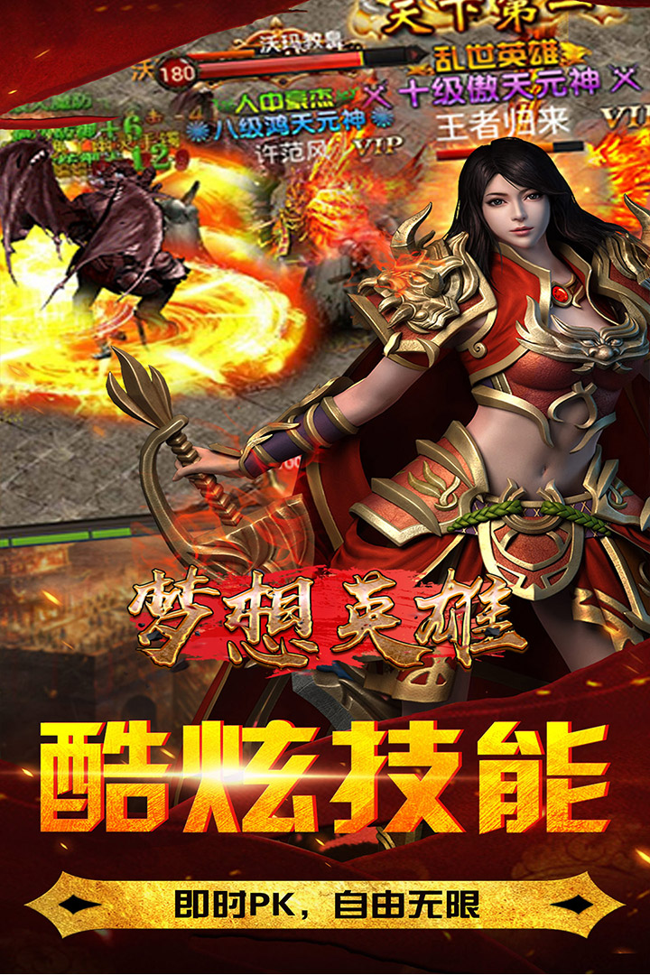 梦想英雄正版下载