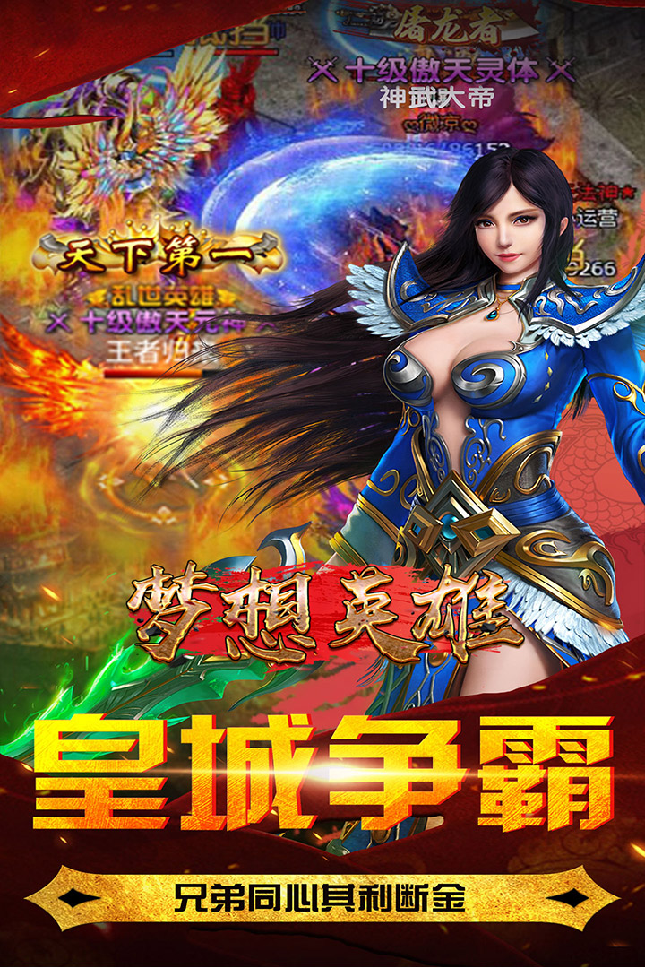 梦想英雄正版下载