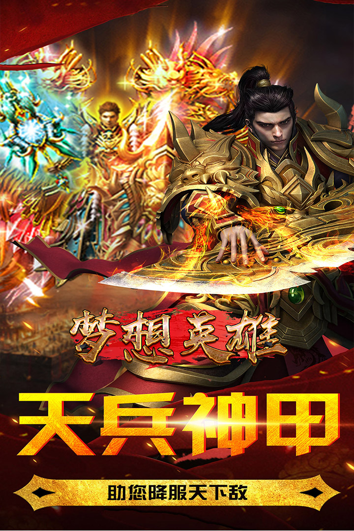 梦想英雄正版下载