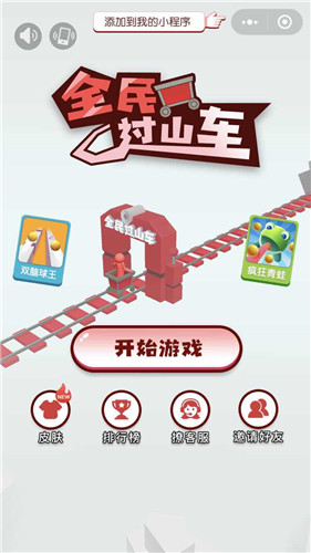 全民过山车安卓版下载