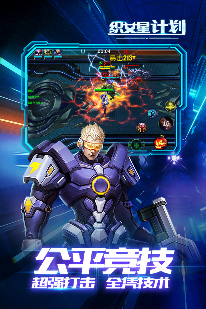 织女星计划正版下载