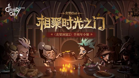 2020贪婪洞窟2最新版