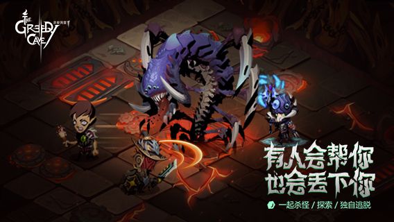 2020贪婪洞窟2最新版