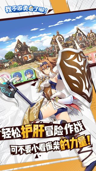 我不做勇者了啊官网下载