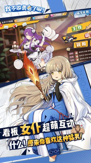 我不做勇者了啊官网下载