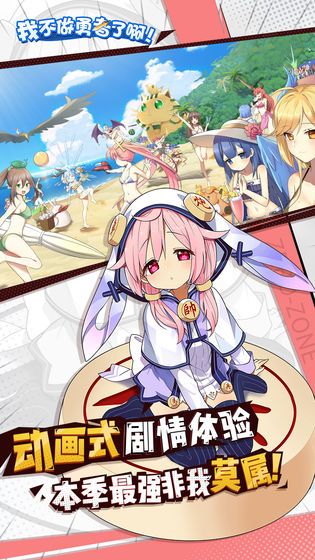 我不做勇者了啊官网下载