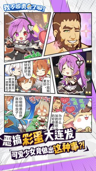 我不做勇者了啊官网下载