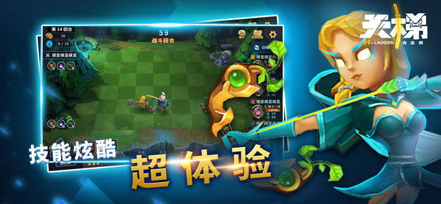 天梯自走棋安卓版下载