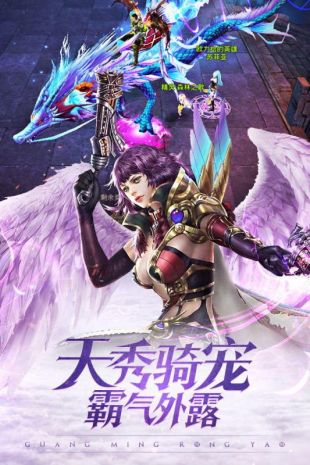 光明荣耀公测版下载