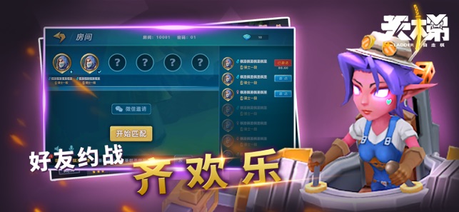 天梯自走棋安卓版下载
