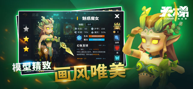 天梯自走棋安卓版下载