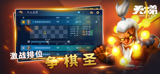 天梯自走棋安卓版下载